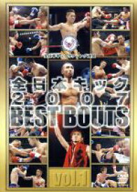 【中古】 全日本キック　2007　BEST　BOUTS　vol．1／（格闘技）