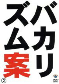 【中古】 バカリズム案2／バカリズム