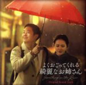 【中古】 よくおごってくれるキレイなお姉さん　オリジナル・サウンドトラック（DVD付）／（オリジナル・サウンドトラック）,レイチェル・ヤマガタ,Namyeon　Lee,タミー・ウィネット