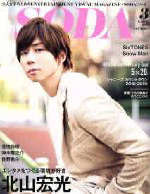 【中古】 SODA(3　MARCH　2019) 隔月刊誌／ぴあ