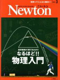 【中古】 Newton(2019年3月号) 月刊誌／ニュートンプレス