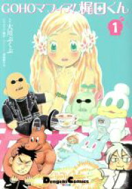 【中古】 【コミック全巻】GOHOマフィア！梶田くん（1〜2巻）セット／大川ぶくぶ