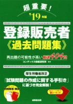楽天市場】登録販売者 ココデル虎の巻（資格・検定｜本・雑誌 