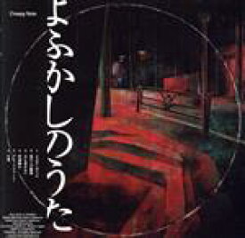 【中古】 よふかしのうた（初回生産限定盤）（DVD付）／Creepy　Nuts