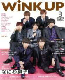 【中古】 WiNK　UP(3　2019／MAR．) 月刊誌／ワニブックス