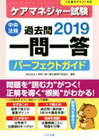 楽天市場 中央法規出版 ケアマネ 一問一答の通販