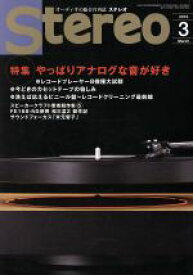 【中古】 Stereo(2019年3月号) 月刊誌／音楽之友社