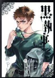 【中古】 黒執事(XXXII（32）) GファンタジーC／枢やな(著者)