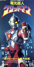 【中古】 電光超人グリッドマン／アニメ