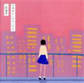 【中古】 今夜あたしが泣いても（初回限定盤）（DVD付）／上野優華