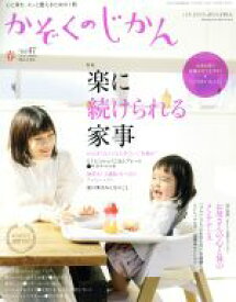 【中古】 かぞくのじかん(Vol．47　2019春) 季刊誌／婦人之友社