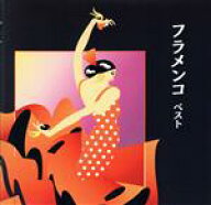 【中古】 フラメンコ　ベスト／（オムニバス）,Duquende　with　Tomatito,Potito,Miguel　Poveda,Son　de…