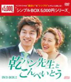 【中古】 乾パン先生とこんぺいとう　DVD－BOX2／コン・ユ,コン・ヒョジン,キム・ダヒョン