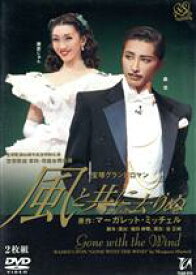 【中古】 風と共に去りぬ（2002年花組）／宝塚歌劇団花組