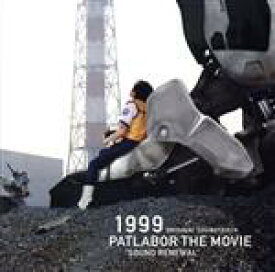 【中古】 機動警察パトレイバー：1999／PATLABOR　THE　MOVIE　SOUND　RENEWAL／パトレイバー