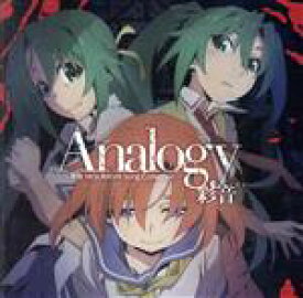 【中古】 ひぐらしのなく頃に：Analogy　～彩音　HIGURASHI　Song　Collection～（限定盤）（Blu－ray　Disc付）／彩音