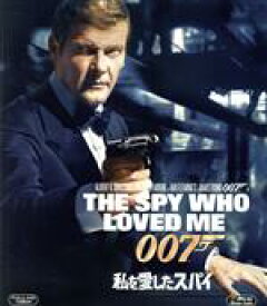 【中古】 007／私を愛したスパイ（Blu－ray　Disc）／（関連）007（ダブルオーセブン）,ロジャー・ムーア,クルト・ユルゲンス,バーバラ・バック,リチャード・キール,ルイス・ギルバート（監督）,イアン・フレミング（原作）