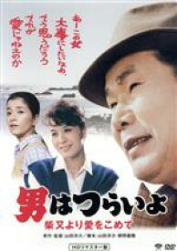 【中古】 男はつらいよ　第36作　柴又より愛をこめて／（関連）男はつらいよ,渥美清,栗原小巻,倍賞千恵子,山田洋次（監督、原作、脚本）,山本直純（音楽）