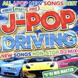 【中古】 J－POP　DRIVING　NEW　SONGS　NON－STOP　DJ　MIX／DJ　MIX　MASTER