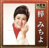 楽天市場】梓みちよ（CD・DVD）の通販 