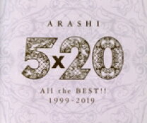 楽天市場】5×20 all the best!! 1999-2019（通常盤）の通販