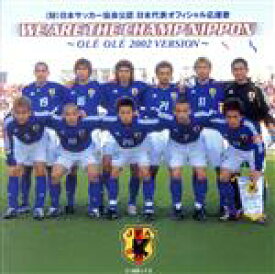 【中古】 日本代表オフィシャル応援歌：：WE　ARE　THE　CHAMP　NIPPON　～OLE　OLE　2002　VERSION～／（スポーツ曲）