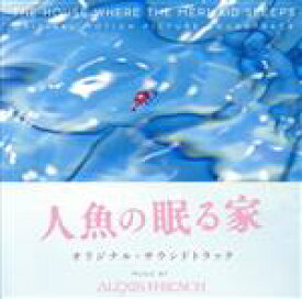 【中古】 人魚の眠る家　オリジナル・サウンドトラック（Blu－spec　CD2）／アレクシス・フレンチ