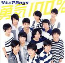 楽天市場】ジュニアboys 勇気100%の通販