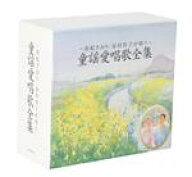 【中古】 由紀さおり・安田祥子が唄う　童謡愛唱歌全集（5CD）／由紀さおり・安田祥子