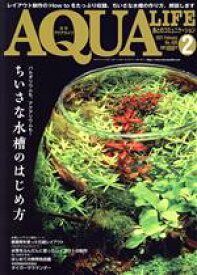 【中古】 AQUA　LIFE(Vol．499　2021年2月号) 月刊誌／エムピージェー