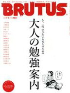 【中古】 BRUTUS(2021　7／1) 隔週刊誌／マガジンハウス