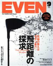 【中古】 EVEN(Vol．155　2021年9月号) 月刊誌／マイナビ出版