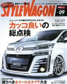 【中古】 STYLE　WAGON(vol．309　2021年9月号) 月刊誌／三栄