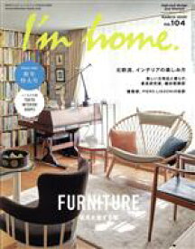 【中古】 I’m　home(no．104　MARCH　2020) 隔月刊誌／商店建築社