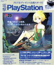 【中古】 電撃PlayStation(2017．5．25／Vol．638) 隔週刊誌／KADOKAWA