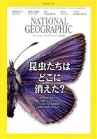 【中古】 NATIONAL　GEOGRAPHIC　日本版(2020年5月号) 月刊誌／日経BPマーケティング