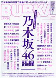 【中古】 BUBKA（ブブカ）(6　June　2020) 月刊誌／白夜書房