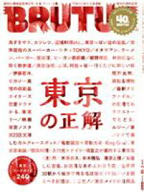 【中古】 BRUTUS(2020　7／15) 隔週刊誌／マガジンハウス