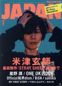 【中古】 ROCKIN’ON　JAPAN(2020年9月号) 月刊誌／ロッキングオン
