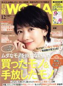 【中古】 日経WOMAN(12　December　2020) 月刊誌／日経BPマーケティング