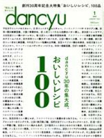 【中古】 dancyu(1　JANUARY　2021) 月刊誌／プレジデント社