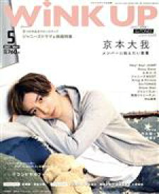 【中古】 WiNK　UP(5　2021／MAY．) 月刊誌／ワニブックス