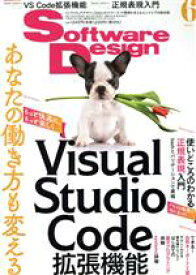 【中古】 Software　Design(2021年6月号) 月刊誌／技術評論社