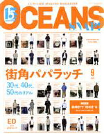 【中古】 OCEANS(2021年9月号) 月刊誌／ライトハウスメディア