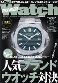 【中古】 POWER　Watch(No．119　2021年9月号) 隔月刊誌／交通タイムス社