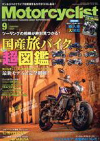 【中古】 Motorcyclist（モーターサイクリスト）(2021年9月号) 月刊誌／八重洲出版
