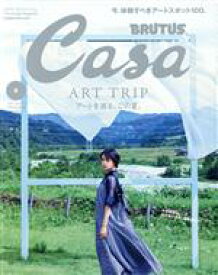 【中古】 Casa　BRUTUS(vol．257　2021年9月号) 月刊誌／マガジンハウス