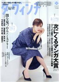 【中古】 ダ・ヴィンチ(10　OCTOBER　2021) 月刊誌／KADOKAWA