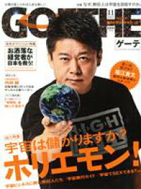 【中古】 GOETHE(2021年11月号) 月刊誌／幻冬舎