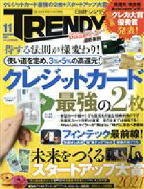 【中古】 日経　TRENDY(11　NOVEMBER　2021) 月刊誌／日経BPマーケティング